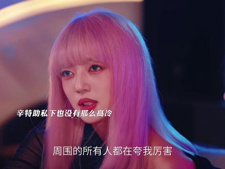 辛特助看林晚压力太大,带她出去去释放压力,辛特助私下其实并没有那么高冷