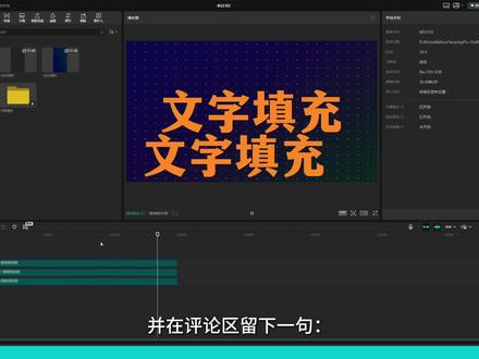 波浪填充颜色#剪辑教程 #剪映