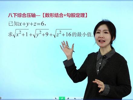 八下必会经典习题!#数形结合 #勾股定理 #初中数学 #解题技巧 #家长必读