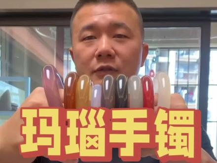 天然玛瑙手镯色标:你买对了吗?还是那句老话,红色紫色重灾区。#玉髓 #玛瑙 #玉出抖in #手镯 #无染色无高温无注胶