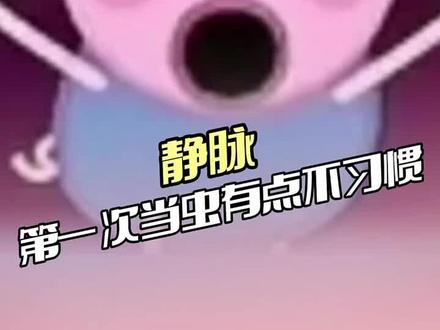 谁把我疼痛共享打开了!! #老铁娱乐观察站 #年年有娱