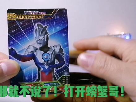小哥收到SP卡一张不知道真假剪了它,制作成SP书签,亏了吗? #奥特曼卡片 #谁能打出这个字 #剪卡