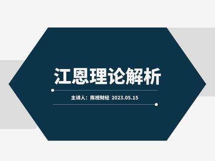 江恩理论入门课程第一节,江恩理论解析 #江恩理论入门 #江恩波动率计算技巧 #期货技术入门