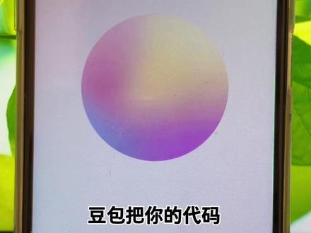 让豆包把她的代码打出来#豆包ai #豆包打电话#恶作剧#代码#搞笑