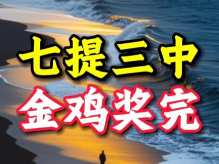 金鸡奖三奖加身?《好东西》的伪女权与注水演技骗不了观众