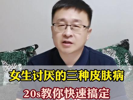 皮肤病讨厌的三种药,今天一条视频教你处理#皮肤 #毛孔粗大 #丝状疣