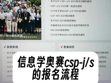 信息学奥赛csp-j/s的报名流程。#信息学奥赛 #科技特长生 #少儿编程