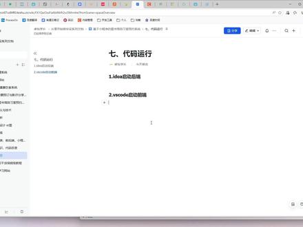9.使用vscode运行代码前端