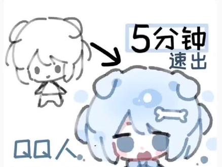 画Q人邪修之悠哈起稿法 #绘画 #超自然行动组 #233乐园 #233捏脸 #新手绘画教程