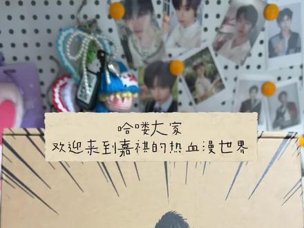 时隔几个月,终于收到了爱人寄回的生日礼物🙂↔️#马嘉祺 #生日周边