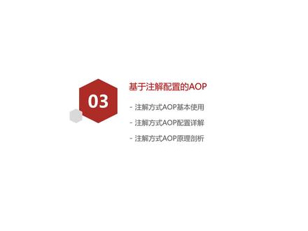 Spring基础到实战-92-Spring的AOP开发-注解方式开发AOP快速入门