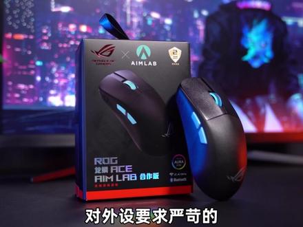 ROG 你变了! #ROG鼠标 #龙鳞ACE #游戏鼠标 #游戏外设 #ROG