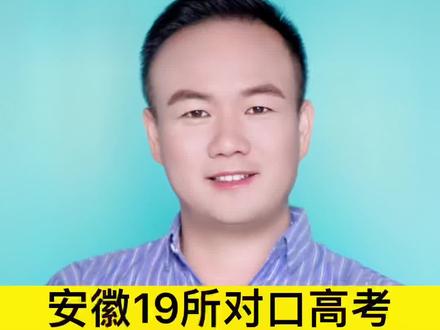 安徽19所对口高考本科院校系列之巢湖学院#家长必读 #安徽 #升学 #教育 #升学规划 #学生 #职高 #我要上热门 @DOU+小助手
