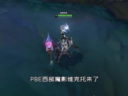 维克托新皮肤,回城对机器假人输出