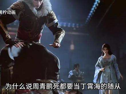 周青鹏死都要当丁霄海的随从,却对许青送上门的随从当场拒绝 #光阴之外#充能计划#我在抖音看动漫