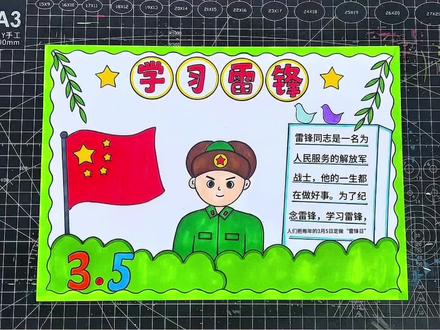 学习雷锋手抄报 学习雷锋好榜样手抄报#小学生手抄报