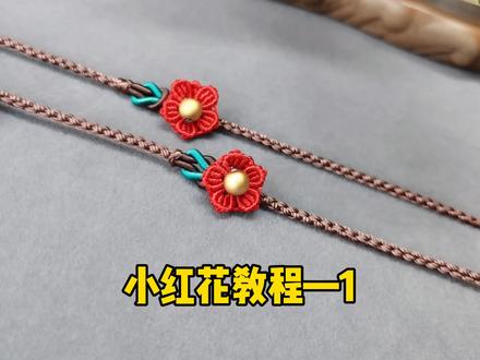 小红花教程视频版来了 后半段还没剪完 😂我加油