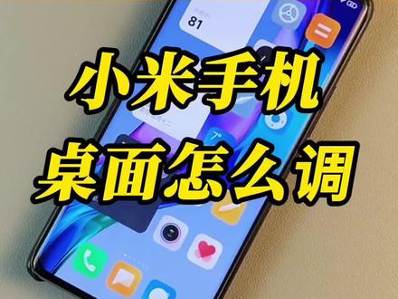 小米手机到手后桌面一定要这么操作#miui #无字模式 #小米12 #知识大拜年