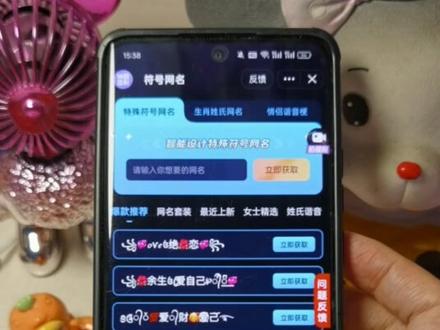2026🉑复制粘贴的网名教程来了#教程来了#网名#昵称#特殊符号网名#花式昵称 2026网名制作教程 2026网名昵称 2026特殊符号网名可复制粘贴 你的专属网名 昵称 花式网名可复制粘贴 2026输入名字定制网 2026网名生成器 2026特殊符号网名生成器 昵称 网名制作设计 2026设计属于自己的网名 微信昵称简单干净 2026最火的网名 花式网名 值得一辈子不换的网名 值得收藏的网名