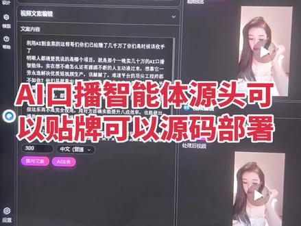 AI智能体源头 旗博士轻语小河罗根同款AI口播智能体,无需电脑配置,包算力。#智能体 #AI口播