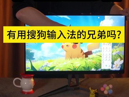 有用搜狗输入法的兄弟吗? #电脑#电脑干货#电脑技巧
