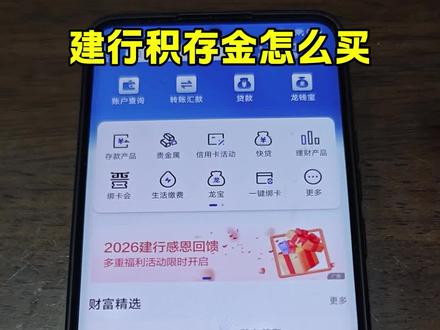 建行积存金怎么买?#黄金#积存金#建行积存金