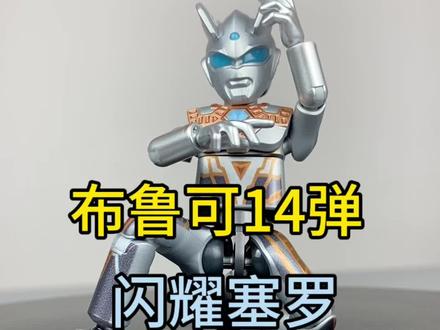 布鲁可奥特曼#群星14弹#积木人拼装教程