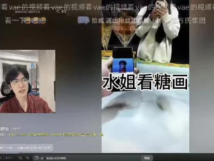 #火影水姐 #糖画 #章鱼哥的房子 水姐看轩哥糖画新作,已疾苦