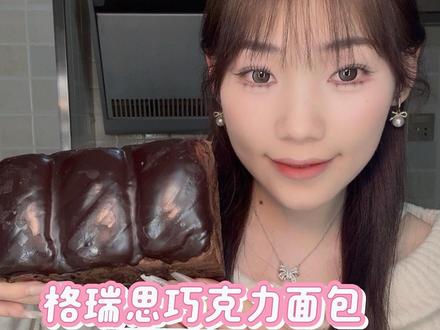 逛吃的一天~ #格瑞思面包 #甜品治愈一切 #抖音美食推荐官