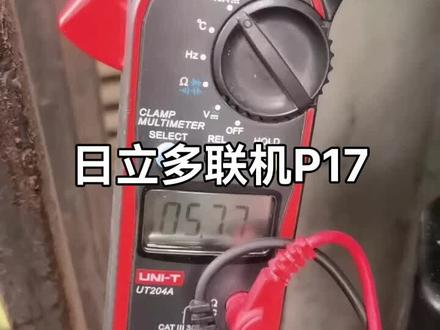 日立多联机P17故障维修#中央空调维修 #日立中央空调 #同城热门