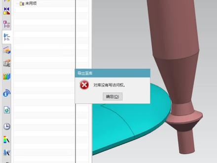 UG不能导出至库报警解决方法#ug学习 #ug编程 #cnc加工中心