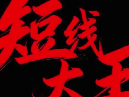 1月5号,市场开年强势4000点!商业航天强者恒强?
#财经 #热点 #金融常识 #涨知识 #股票