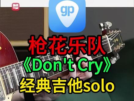 欣赏下枪花乐队《Don't Cry》的经典吉他solo 吉他谱使用Guitar Pro吉他打谱软件制作,Guitar Pro软件购买请前往Guitar Pro中文官网购买~#guitarpro #guitarpro8 #guitarpro打谱 #吉他谱 #枪花乐队
