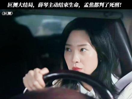 大家都有了各自的结局! #叵测