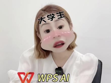 用WPS AI轻松做PPT? 只需一键就能生成幻灯片 #WPSAI #PPT #毕业季 #毕业答辩 #00后