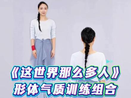 你要的带练在这里~《这世界那么多人》形体训练组合@迪迪老师舞蹈 #迪迪老师舞蹈 #形体训练 #舞蹈基本功 #零基础学舞蹈