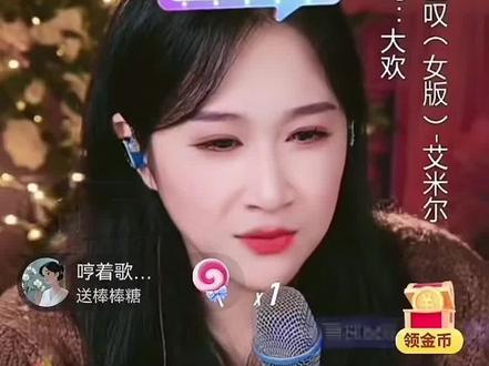 #艾米尔 真正炸裂全场的(悟空叹)女版 原唱:大欢阿三