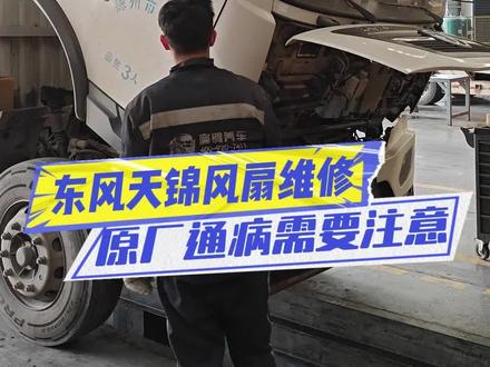 熄火时风扇异响,解决#车辆异响#风扇异响#卡车维修