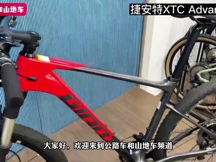 捷安特XTC ADV 3山地车 #捷安特XTC #捷安特 #山地车 #捷安特山地车 #自行车 #山地自行车