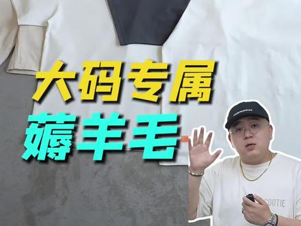 到时候来一波转专属了兄弟们#大码选手 #胖哥们能穿系列