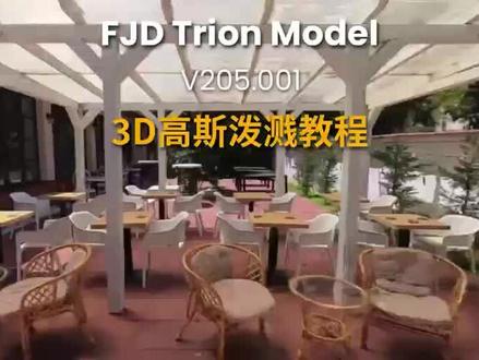 丰疆-3D高斯,有性趣的了解一下