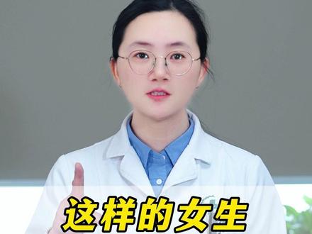 这样的女生难怀孕 #备孕#健康科普 #硬核健康科普行动 #涨知识 #医学科普
