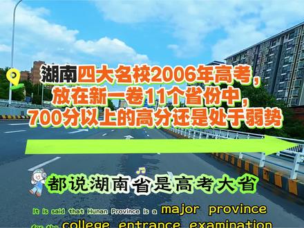 长沙四大名校在新一卷省份中没什么优势#新一卷#长沙四大名校