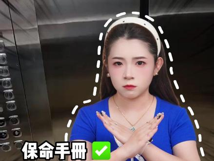 电梯冲顶后的保命小知识,刷到就是遇不到!#电梯冲顶 #保命知识 #电梯安全 #往来电竞