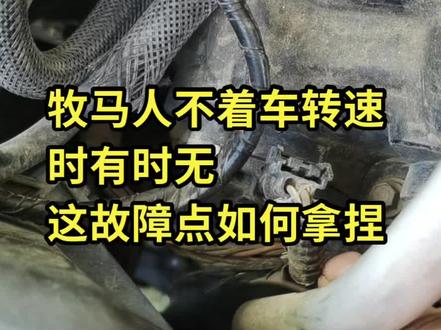 #牧马人 牧马人不着车,该如何下手。