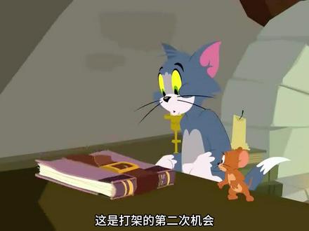 猫和老鼠中文版#猫和老鼠 #动画片每天更新 #治愈系动画 #日更