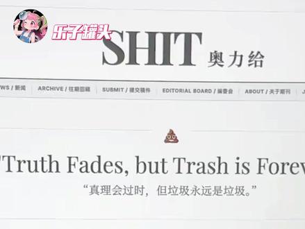 头一次想这么急头白脸的来一篇新鲜的shit论文#SHIT #论文期刊#论文发表 #构石石#学术术SHIT