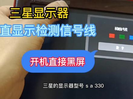 三星显示器同病,屏幕不显示,只要升级软件就能完美解决! #电脑技巧 #电脑知识