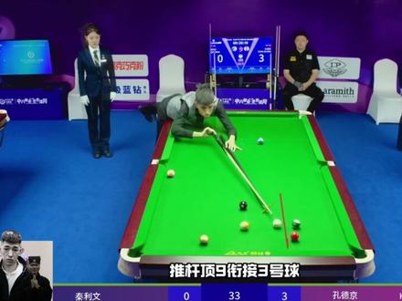 天不亡我秦利文,887全国接众人 秦利文vs轰炸机孔德京,要是遇到赵汝亮那就是...#乔氏大师赛 #秦利文 #中式八球 #孔德京