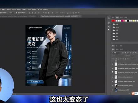 ChatGPT能导出分层PSD文件了? ChatGPT开启思考模式后,不只是生成海报这么简单。通过连续几段指令,它可以先生成完整海报,再把背景、文字、图标等元素全部提取出来,最后调用 内置的PS生成可编辑的分层 PSD 文件。原本设计师可能要花半天处理的工作,现在不到10分钟就能完成,AI设计工作流真的变了。
#AI #gptimage2 #PS #海报设计 #赛博自由老爹